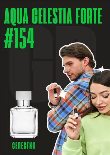 Aqua Celestia Forte / GET PARFUM 154