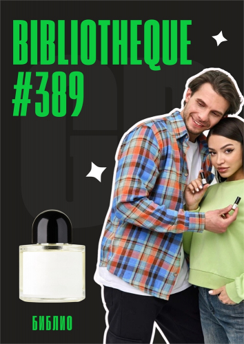 Bibliotheque / GET PARFUM 389