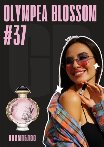 Olympea Blossom / GET PARFUM 37