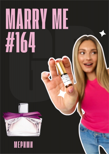 Marry Me / GET PARFUM 164
