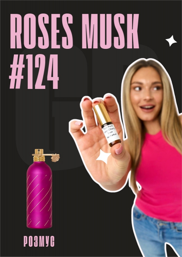 Roses Musk / GET PARFUM 124