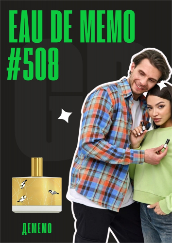 Eau de Memo / GET PARFUM 508