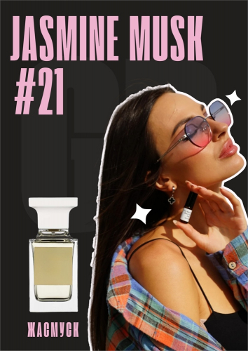 Jasmine Musk / GET PARFUM 21