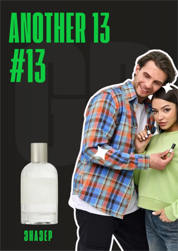 Another 13 / GET PARFUM 13