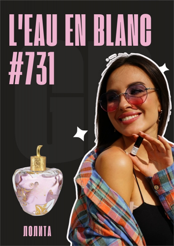 L'Eau en Blanc / GET PARFUM 731