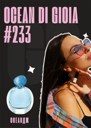Ocean di Gioia / GET PARFUM 233