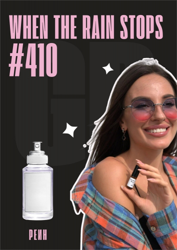 When the Rain Stops / GET PARFUM 410