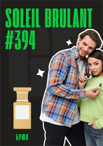 Soleil Brulant / GET PARFUM 394