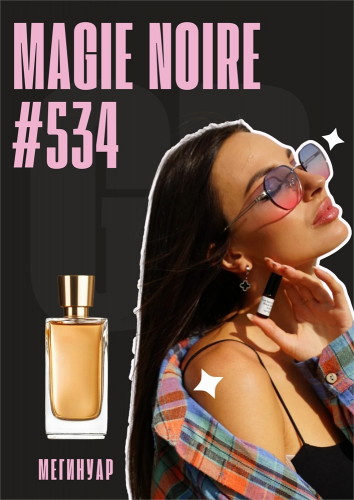 Magie Noire / GET PARFUM 534