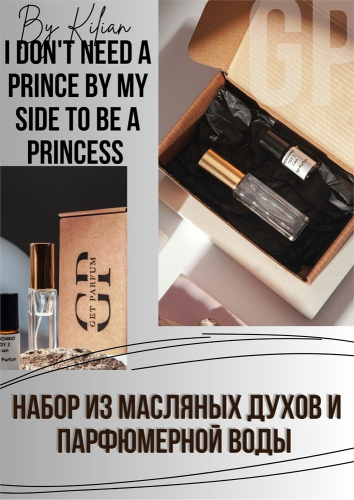 I Don't Need A Prince By My Side To Be A Princess / GET PARFUM 830