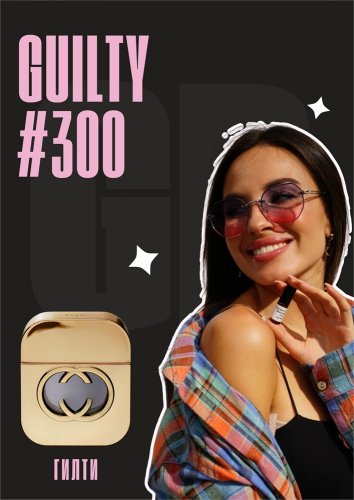 Guilty / GET PARFUM 300
