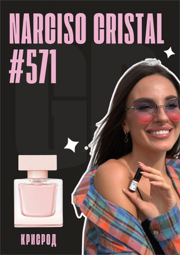 Narciso edp Cristal / GET PARFUM 571