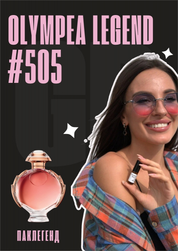 Olympea Legend / GET PARFUM 505