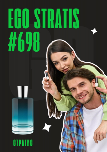 Ego Stratis / GET PARFUM 698