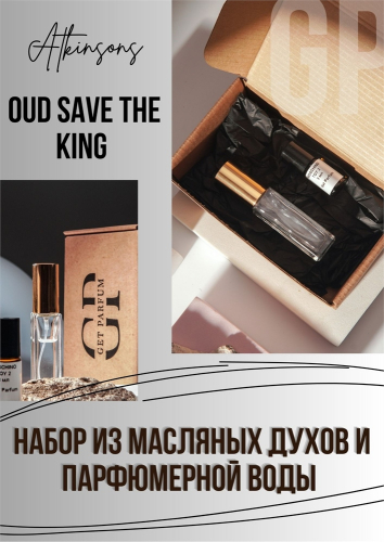 Oud Save The King / GET PARFUM 841