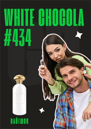 White Chocola / GET PARFUM 434
