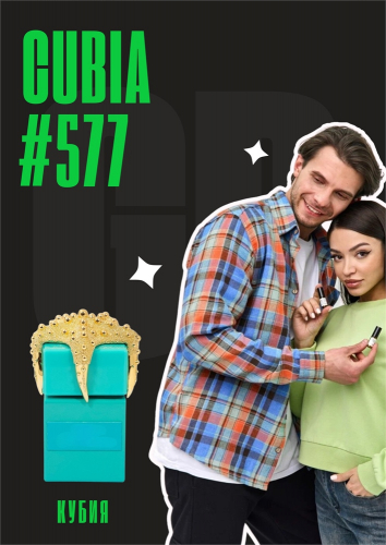 Cubia / GET PARFUM 577