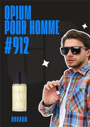 Opium Pour Homme / GET PARFUM 912