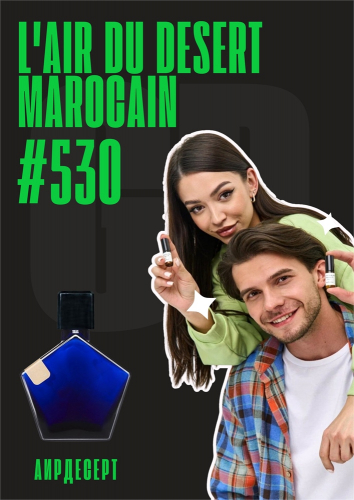 L'Air du Desert Marocain / GET PARFUM 530