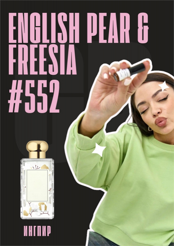 English Pear Freesia / GET PARFUM 552