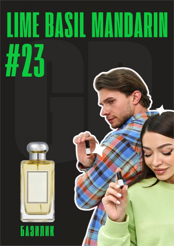 Lime basil mandarin / GET PARFUM 23