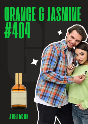 Orange Jasmine, Vanilla / GET PARFUM 404