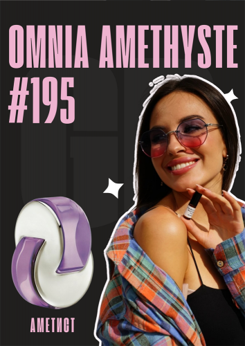 Omnia Amethyste / GET PARFUM 195
