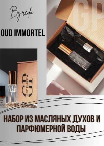 Oud Immortel / GET PARFUM 635