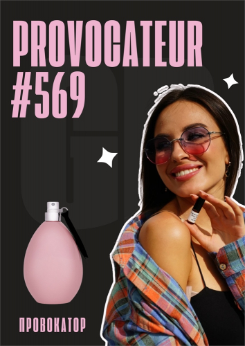 Provovateur / GET PARFUM 569