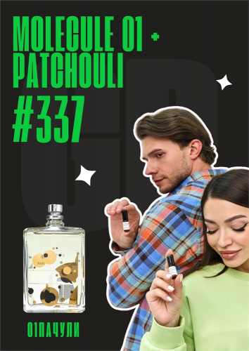 Молекула 01 Пачули / GET PARFUM 337