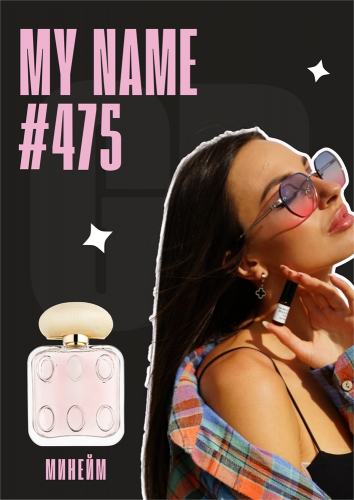My Name / GET PARFUM 475