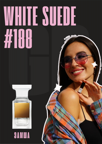 White Suede / GET PARFUM 188