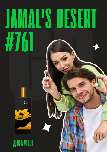 Jamal's Desert / GET PARFUM 761
