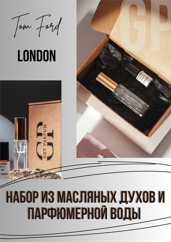 London / GET PARFUM 1