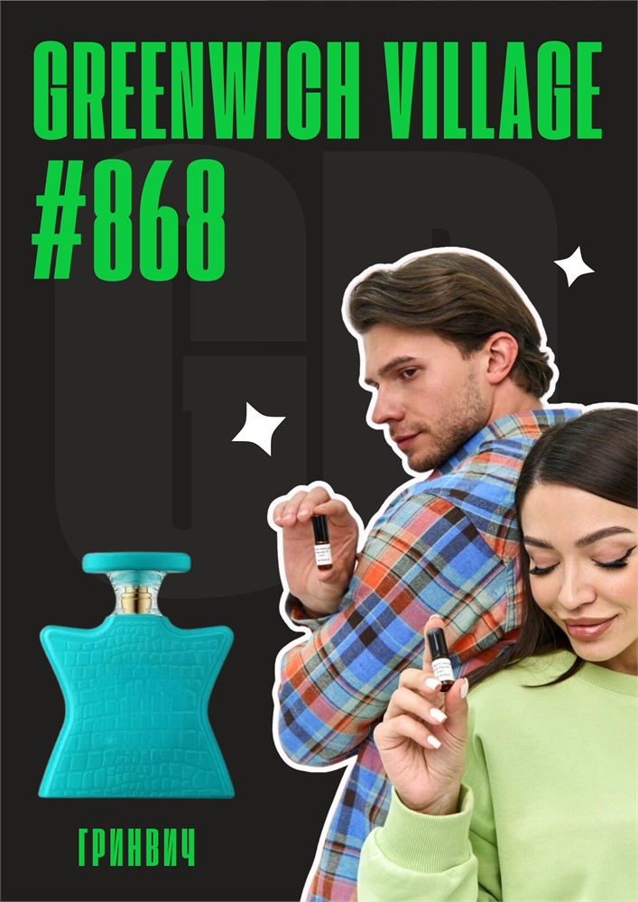 Greenwich Village / GET PARFUM 868