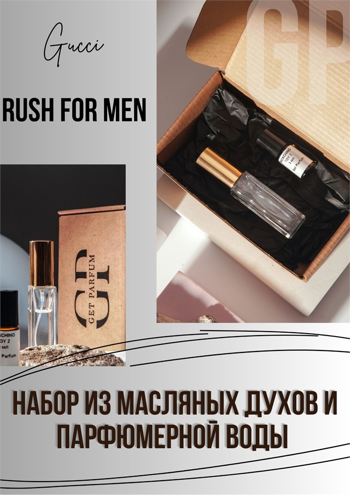 Rush for Men / GET PARFUM 47