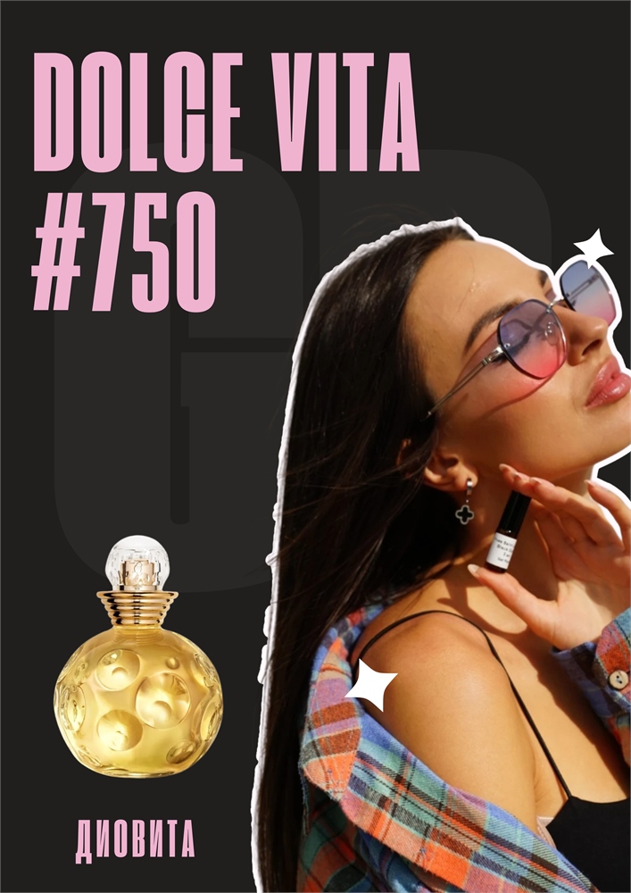 Dolce Vita / GET PARFUM 750