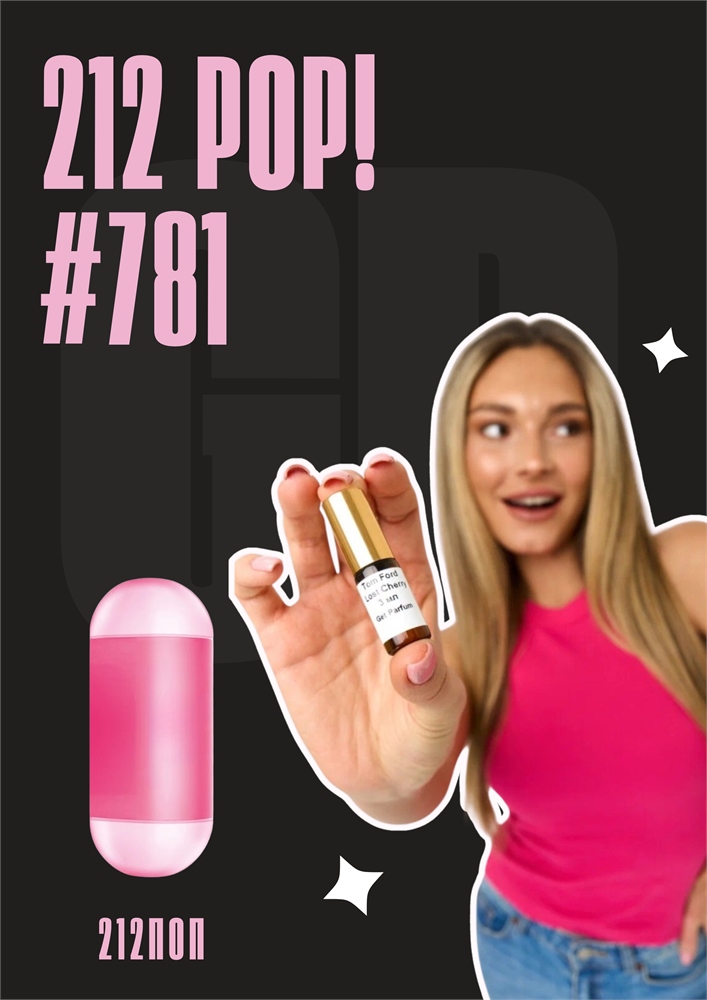 212 Pop! / GET PARFUM 781