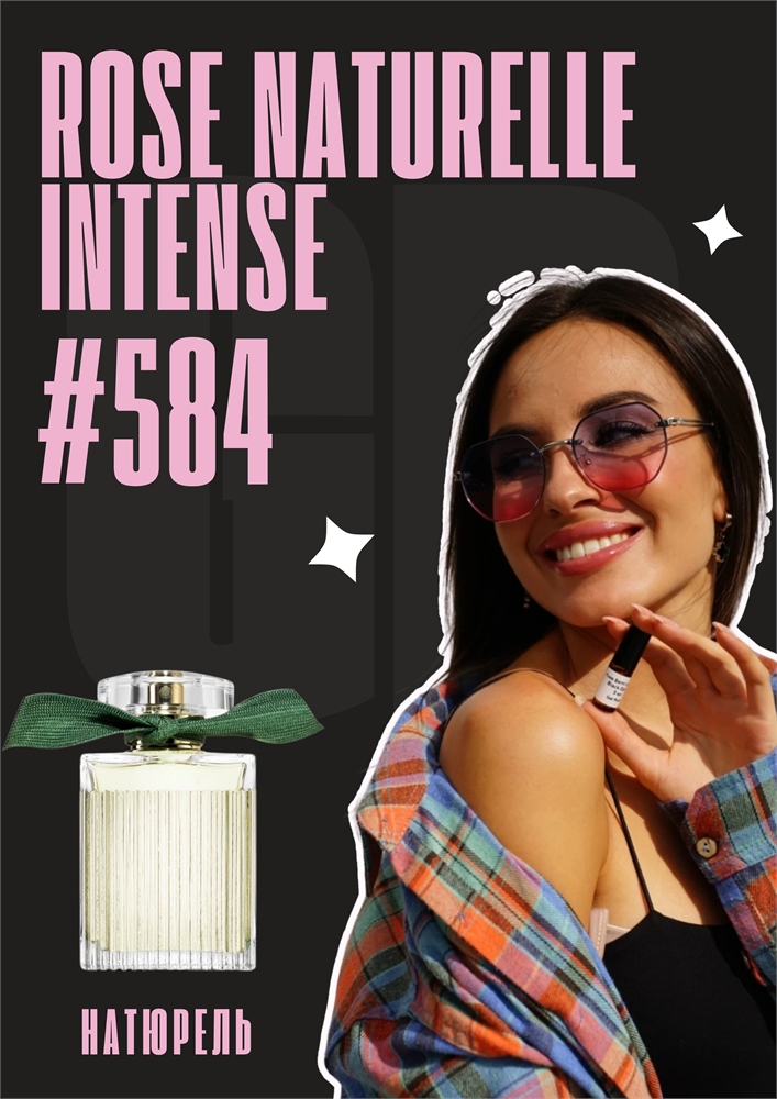 Rose Naturelle Intense / GET PARFUM 584