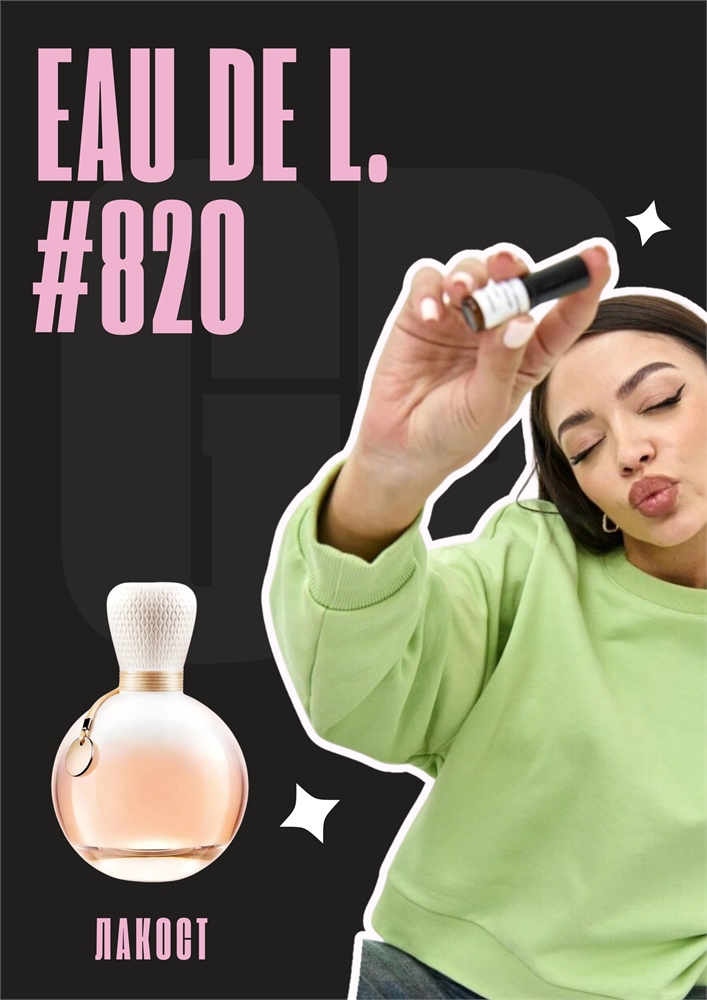 Eau de Lacost / GET PARFUM 820
