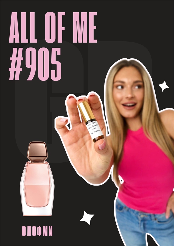 All Of Me / GET PARFUM 905