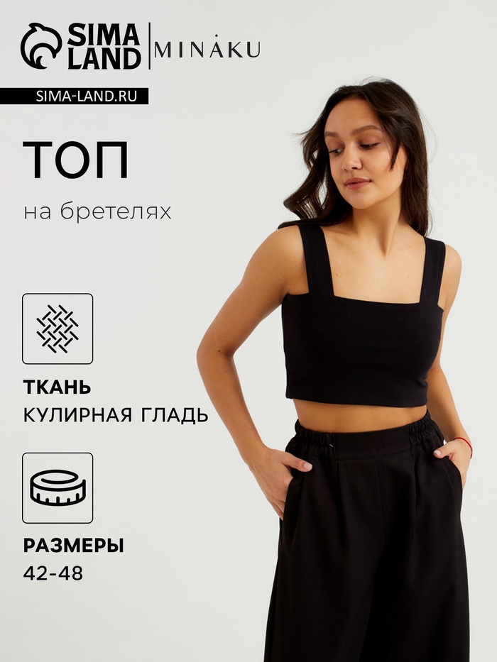 Топ женский MINAKU: Basic line, цвет чёрный, размер 44