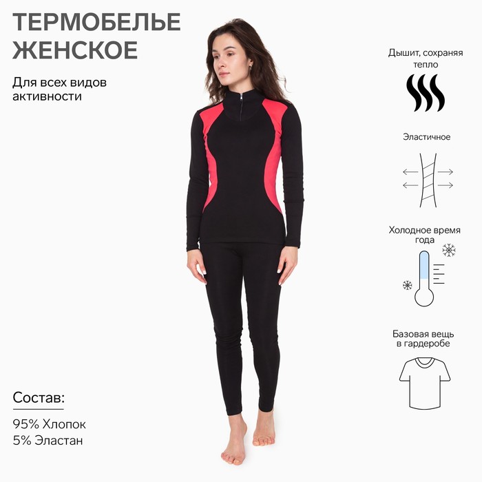 Термобельё женское (джемпер, леггинсы), цвет чёрный/коралл, размер 56