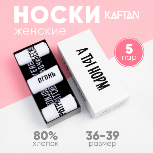 Набор женских носков KAFTAN 