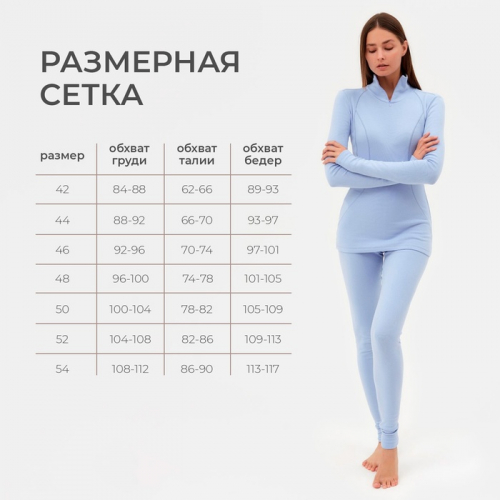 Термобельё женское (лонгслив, лосины) MINAKU цвет голубой, р-р 44