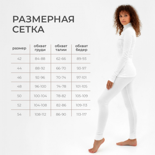 Термобельё женское (лонгслив, лосины) MINAKU цвет молочный, р-р 50