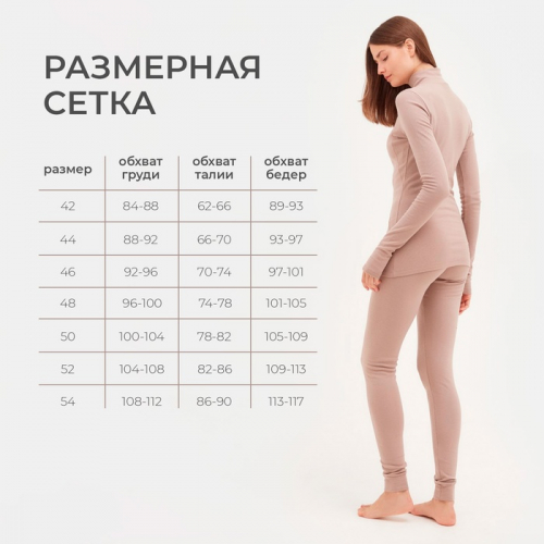 Термобельё женское (лонгслив, лосины) MINAKU цвет бежевый, р-р 52
