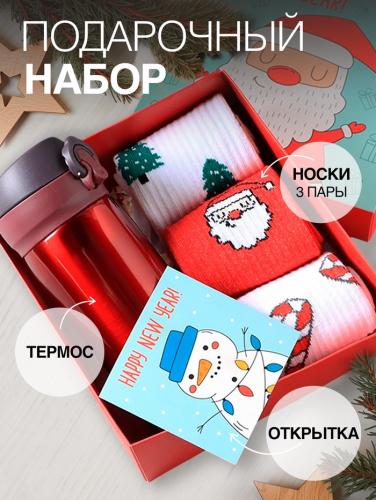 Новогодний подарочный набор термос и носки 3 пары KAFTAN New Year, размер 36-39