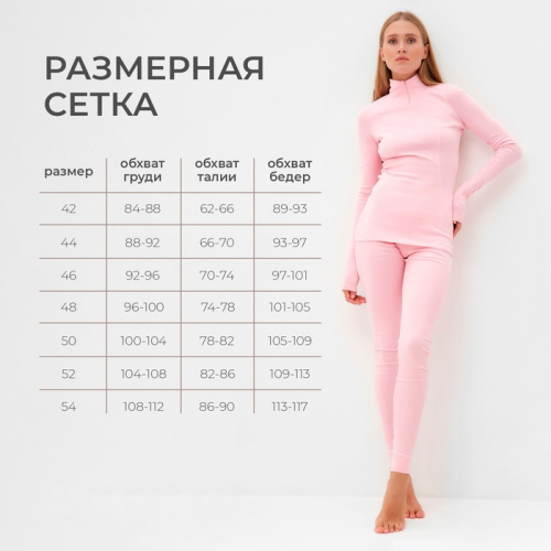 Термобельё женское (лонгслив, лосины) MINAKU цвет светло-розовый, размер 48