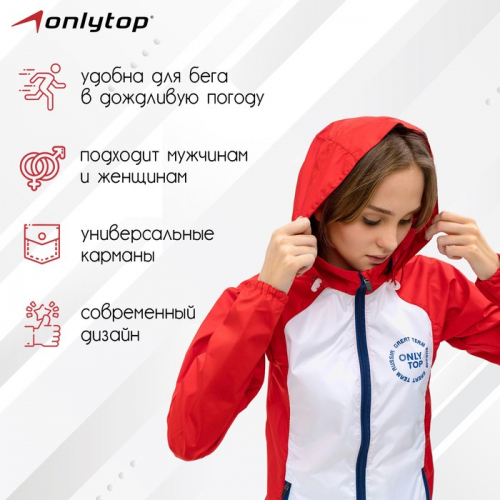 Ветровка ONLYTOP унисекс с сумкой red, р. 42